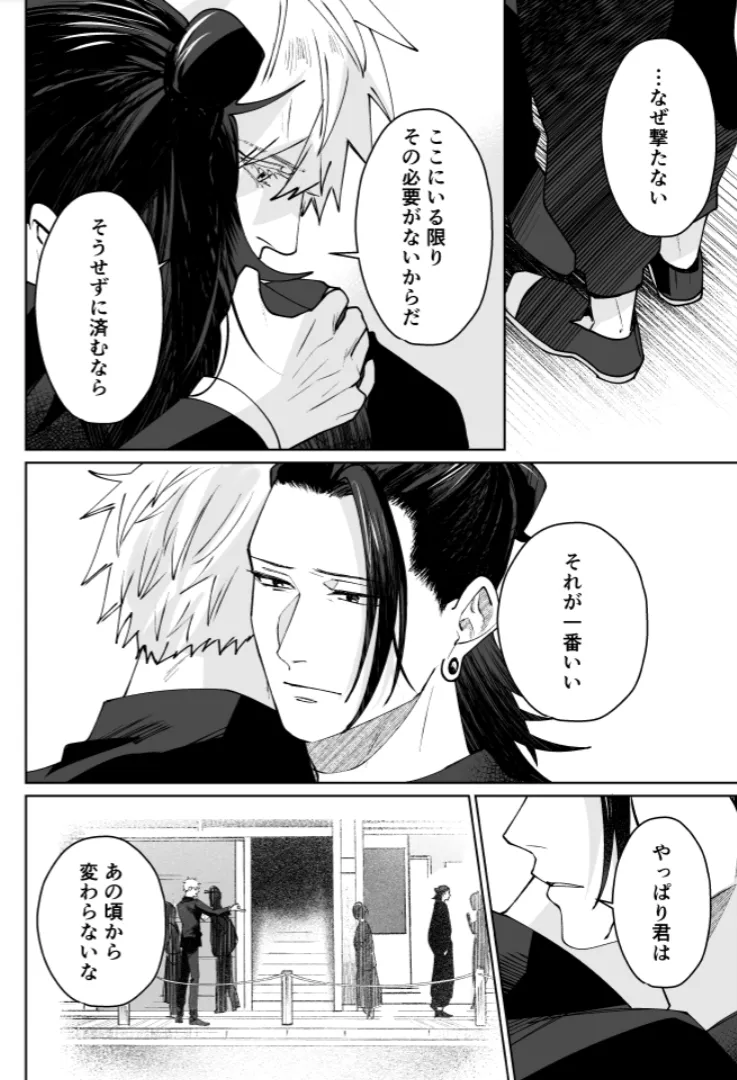 Our Little World - Jujutsu Kaisen DJ [JP] - page120