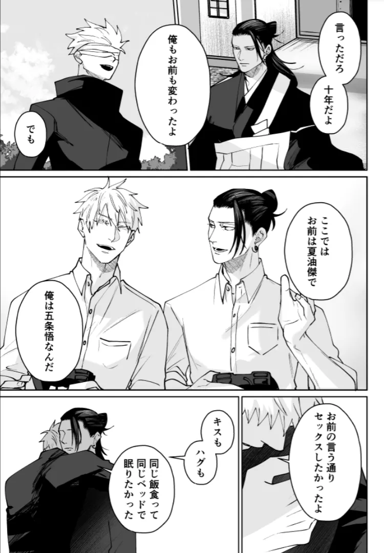 Our Little World - Jujutsu Kaisen DJ [JP] - page121