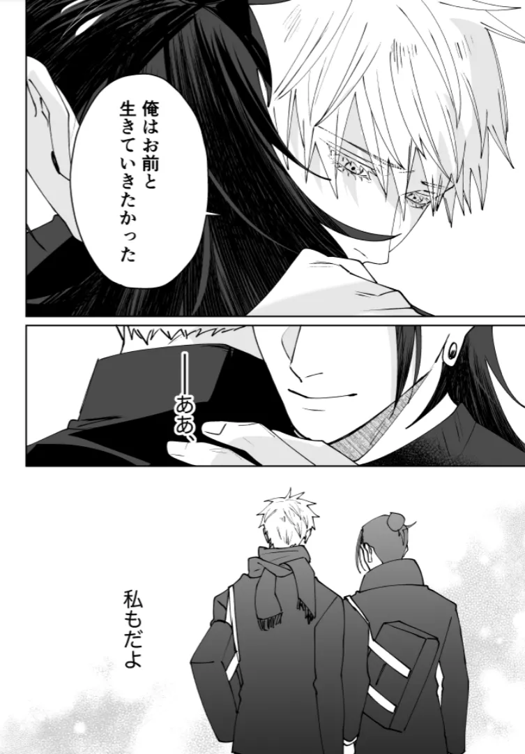 Our Little World - Jujutsu Kaisen DJ [JP] - page122