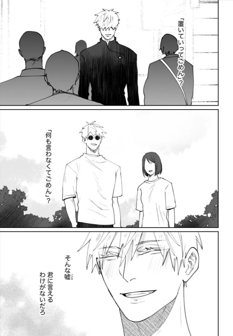 Our Little World - Jujutsu Kaisen DJ [JP] - page123