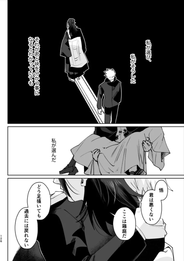 Our Little World - Jujutsu Kaisen DJ [JP] - page124