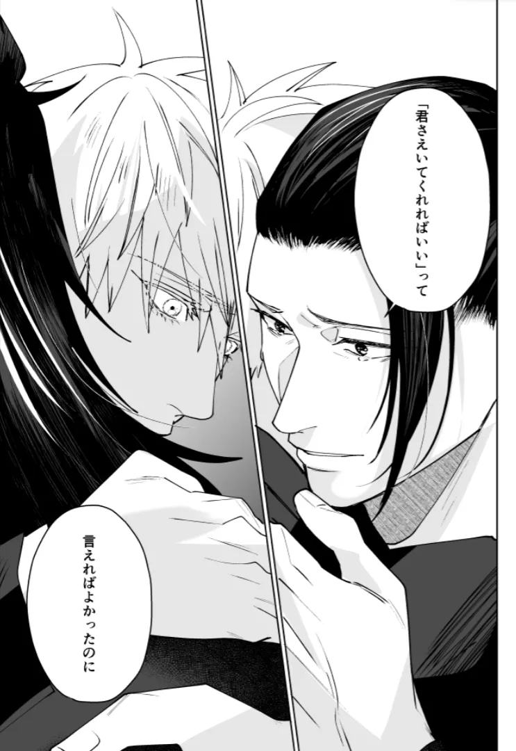 Our Little World - Jujutsu Kaisen DJ [JP] - page125