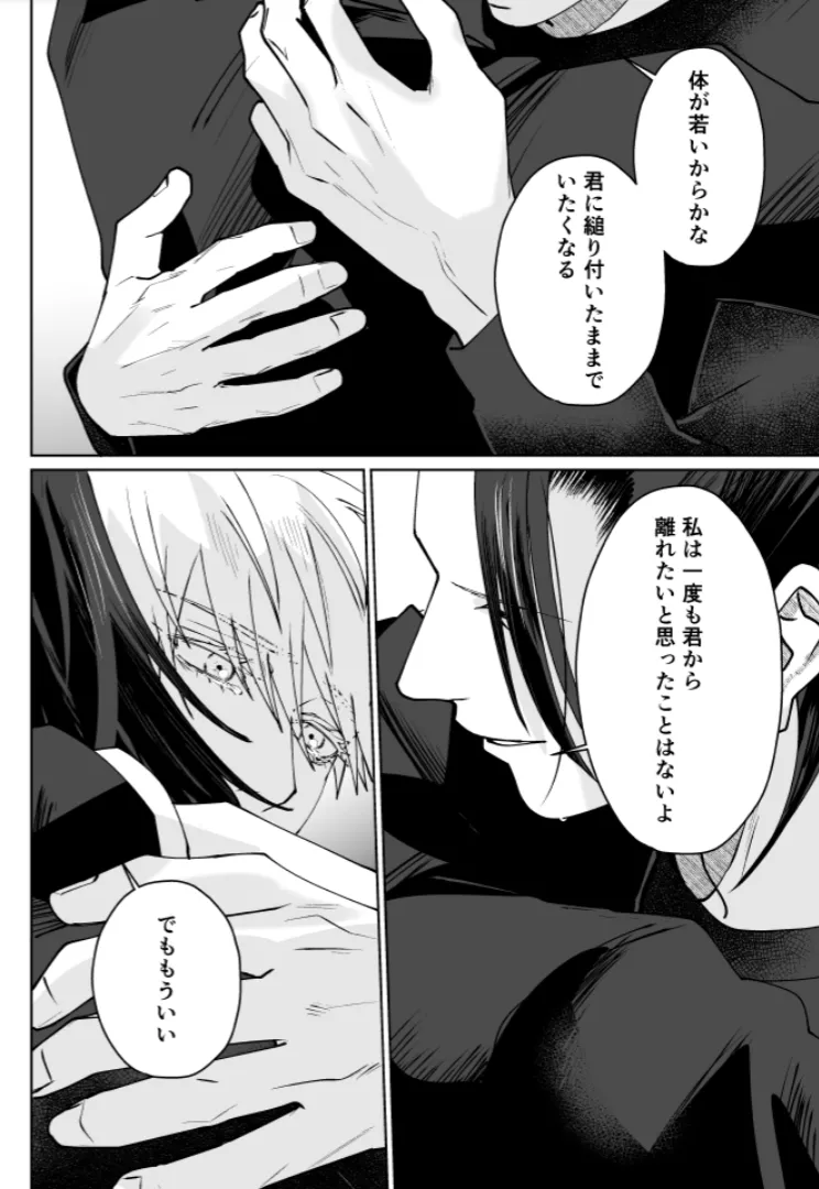 Our Little World - Jujutsu Kaisen DJ [JP] - page126