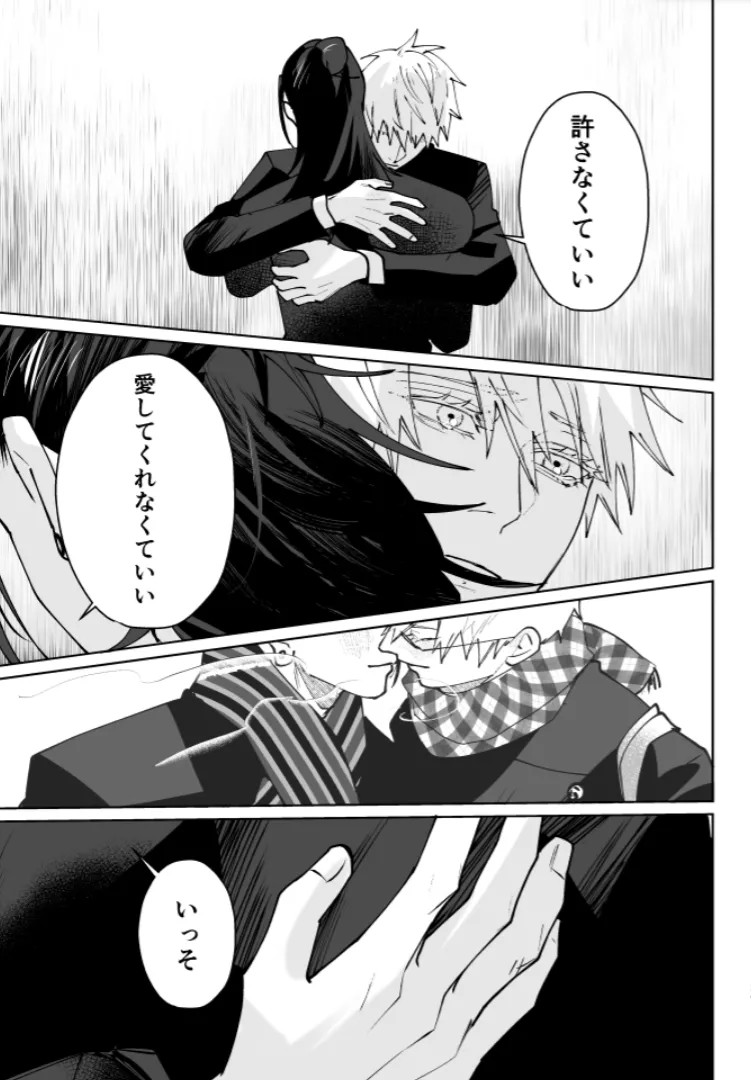 Our Little World - Jujutsu Kaisen DJ [JP] - page127