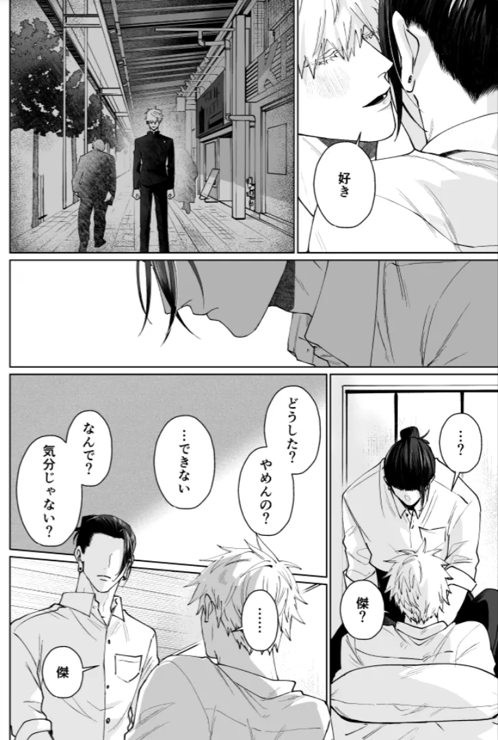 Our Little World - Jujutsu Kaisen DJ [JP] - page13