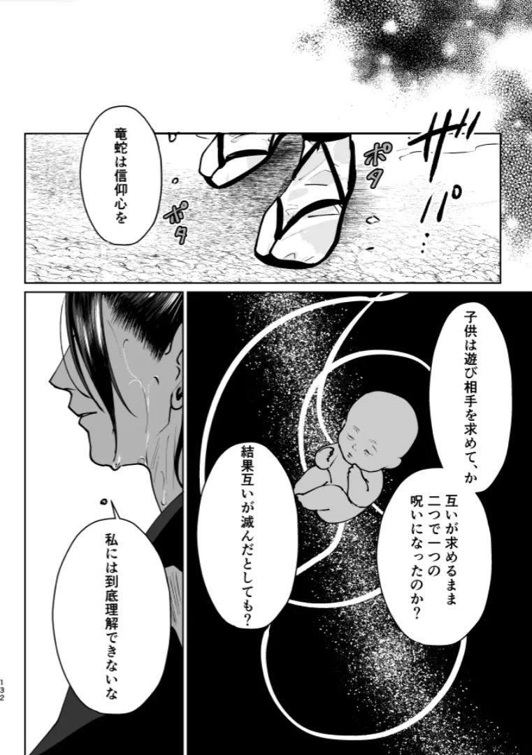 Our Little World - Jujutsu Kaisen DJ [JP] - page130