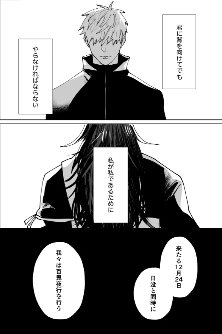 Our Little World - Jujutsu Kaisen DJ [JP] - page132