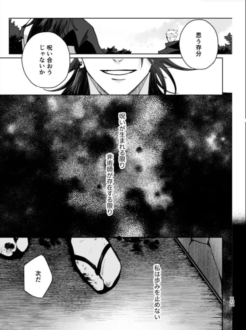 Our Little World - Jujutsu Kaisen DJ [JP] - page133