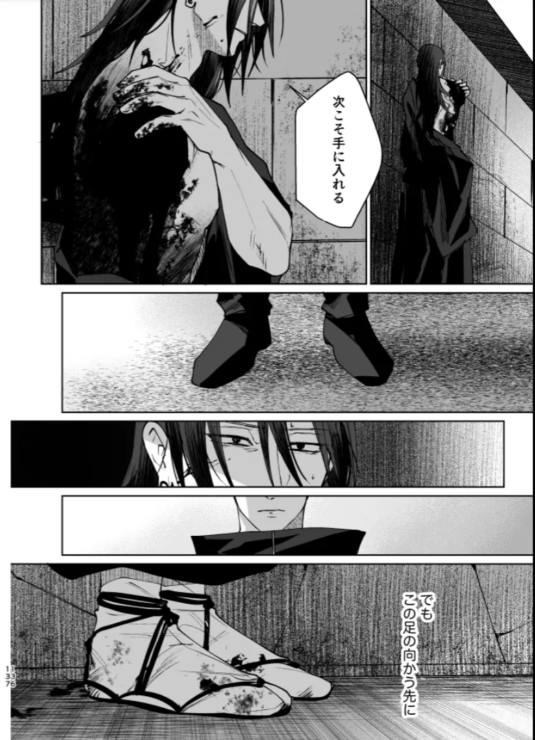 Our Little World - Jujutsu Kaisen DJ [JP] - page134
