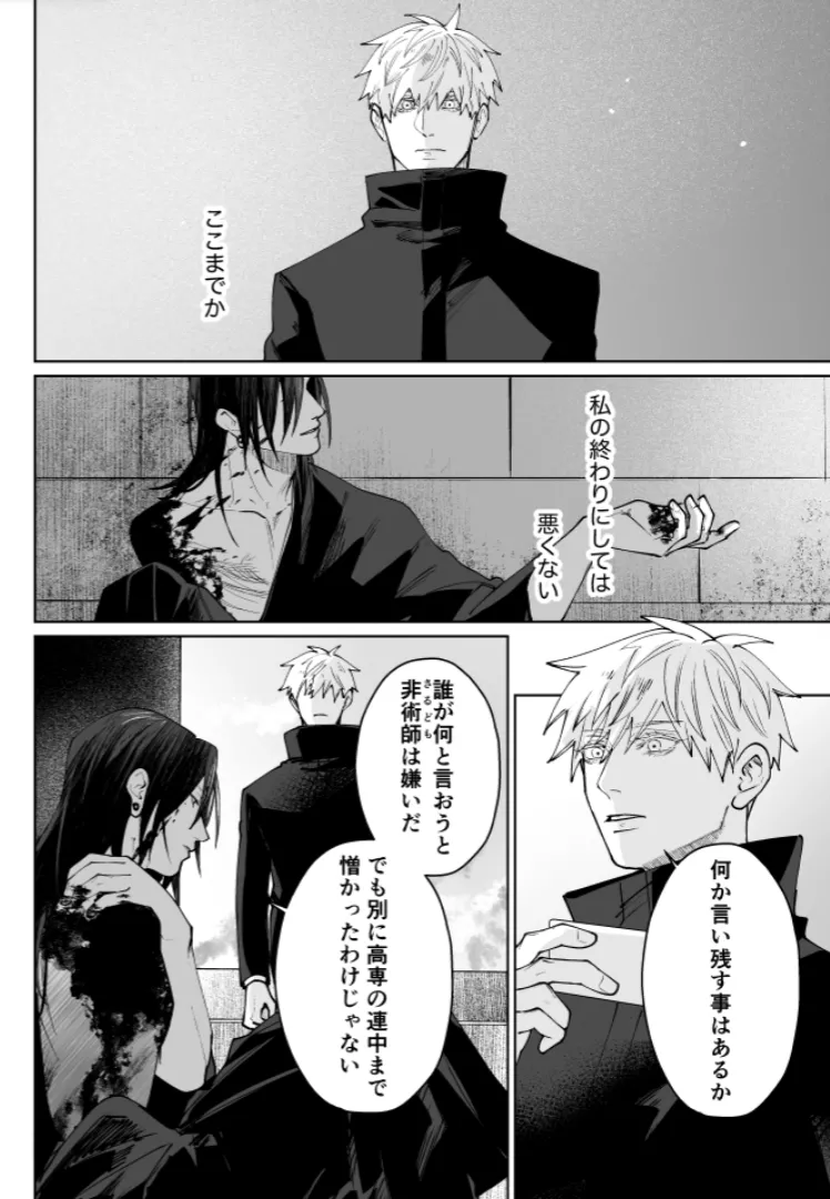 Our Little World - Jujutsu Kaisen DJ [JP] - page136