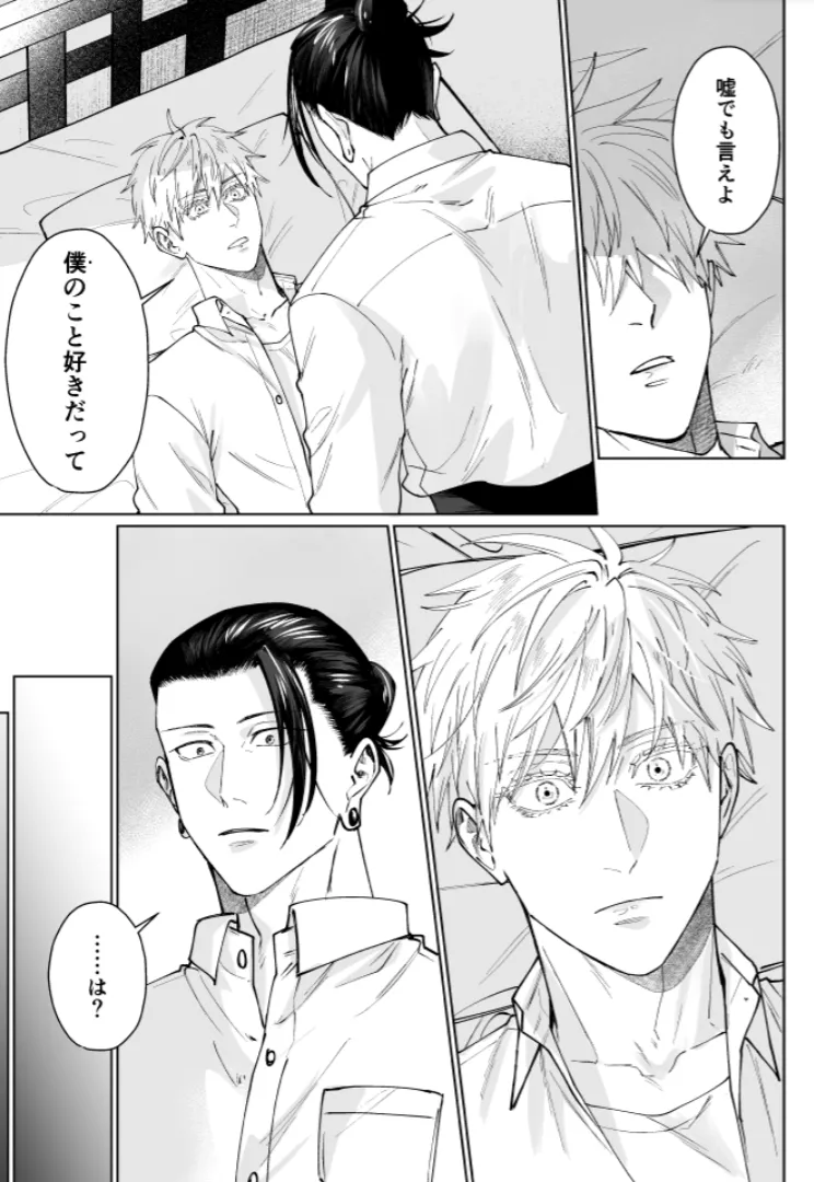 Our Little World - Jujutsu Kaisen DJ [JP] - page14