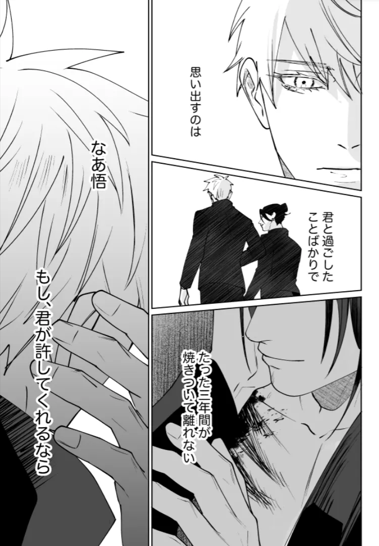 Our Little World - Jujutsu Kaisen DJ [JP] - page141