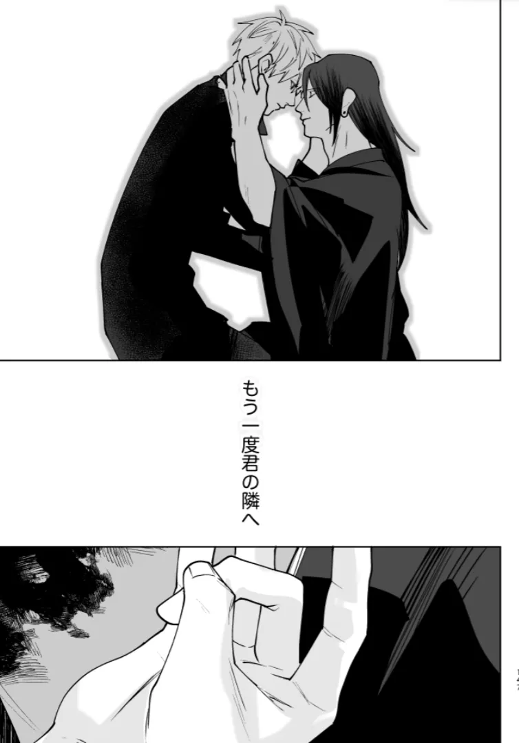 Our Little World - Jujutsu Kaisen DJ [JP] - page144