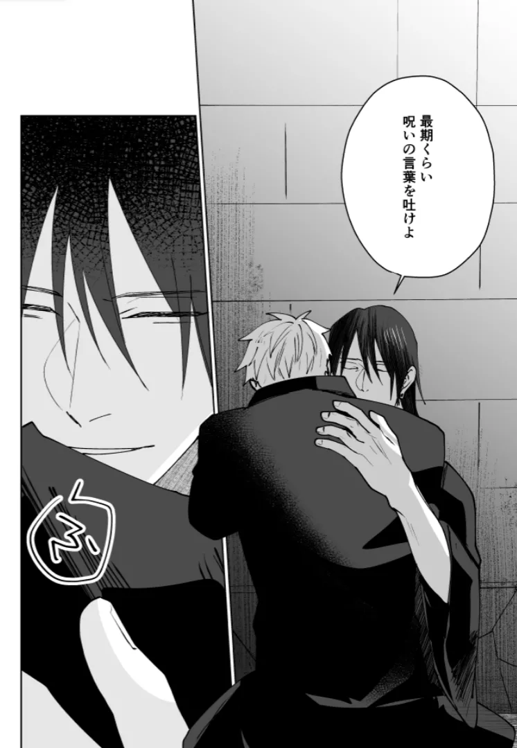 Our Little World - Jujutsu Kaisen DJ [JP] - page145