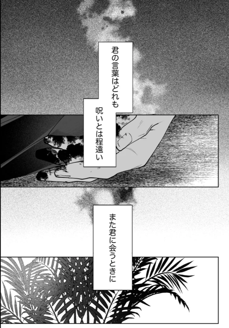 Our Little World - Jujutsu Kaisen DJ [JP] - page146
