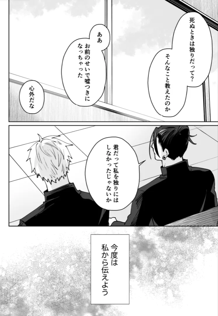 Our Little World - Jujutsu Kaisen DJ [JP] - page147