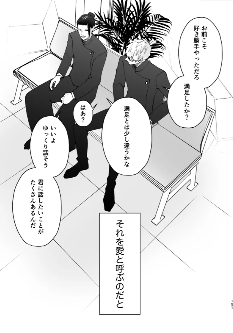 Our Little World - Jujutsu Kaisen DJ [JP] - page148