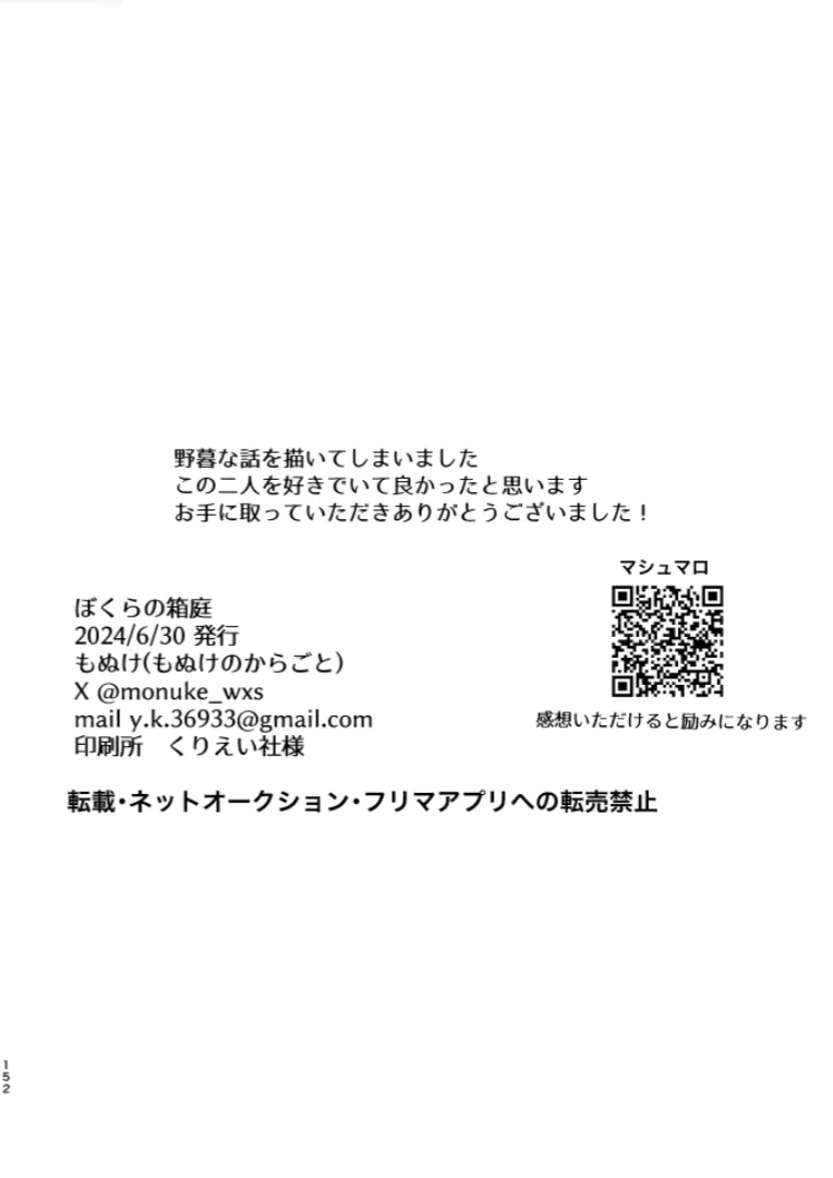 Our Little World - Jujutsu Kaisen DJ [JP] - page149