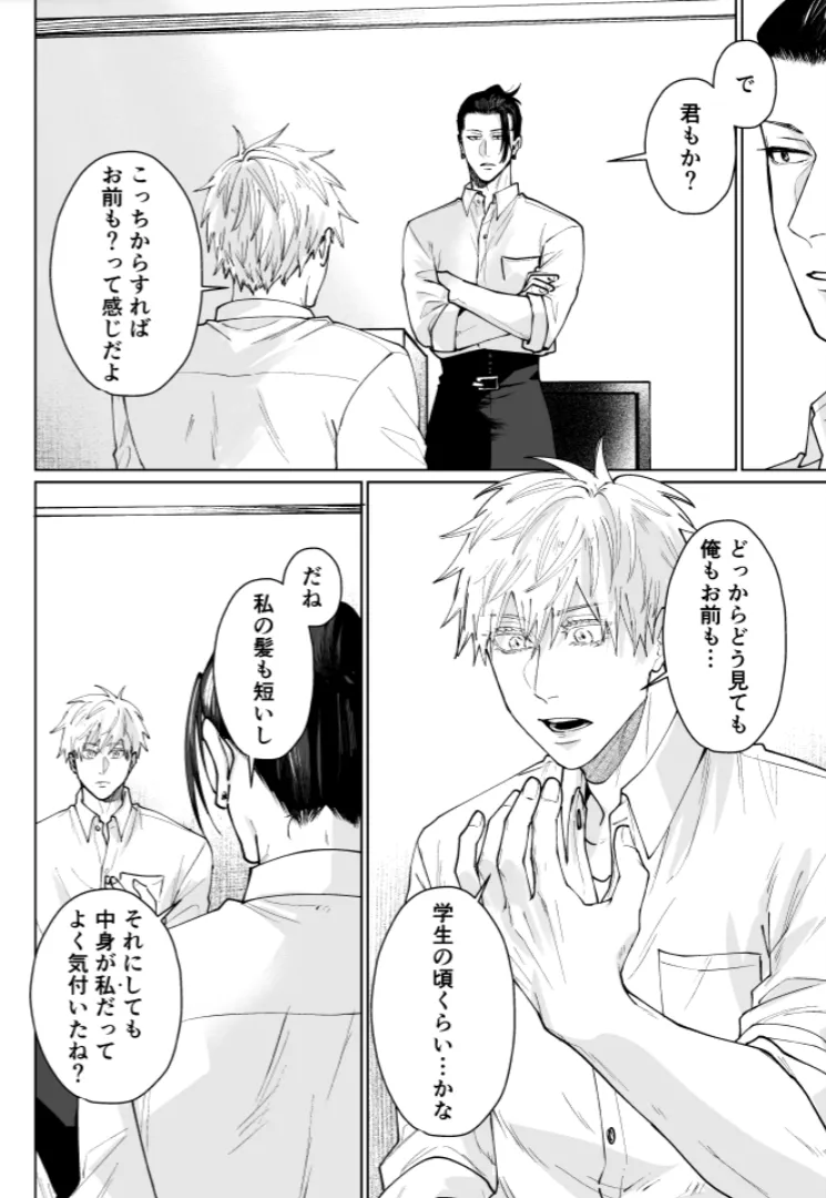Our Little World - Jujutsu Kaisen DJ [JP] - page15