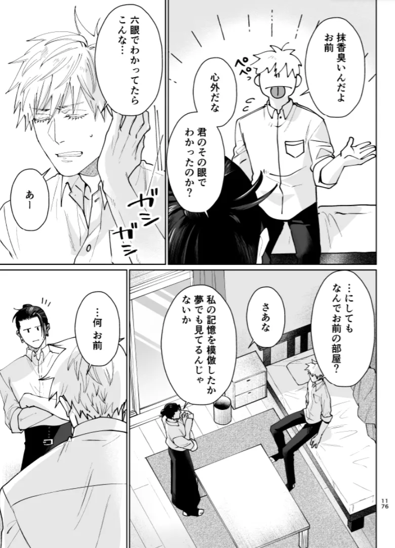Our Little World - Jujutsu Kaisen DJ [JP] - page16