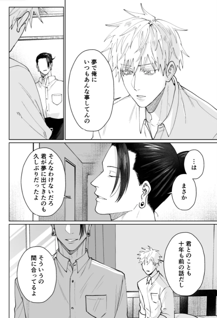 Our Little World - Jujutsu Kaisen DJ [JP] - page17