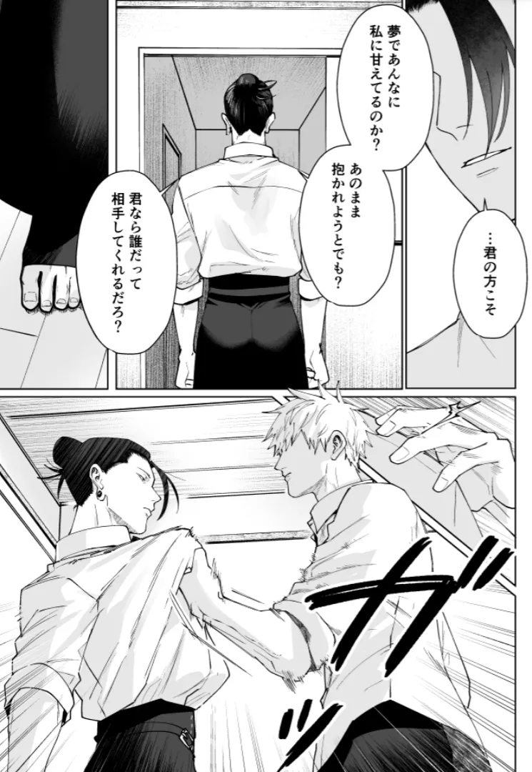 Our Little World - Jujutsu Kaisen DJ [JP] - page18