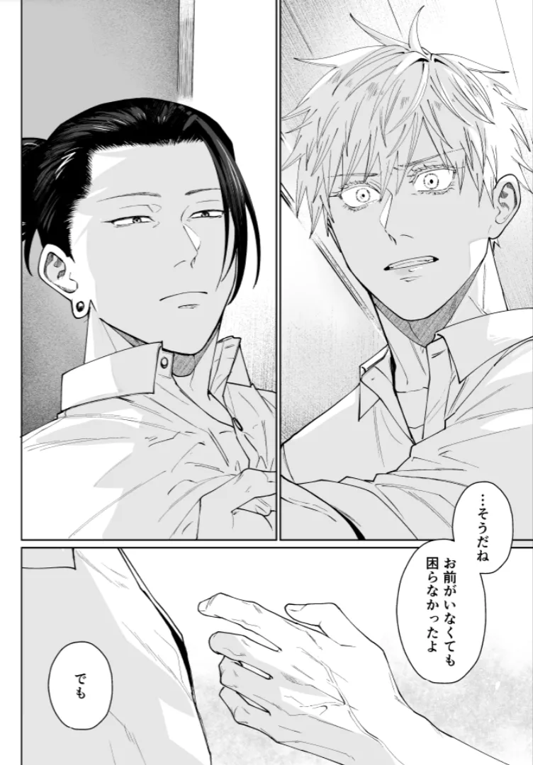 Our Little World - Jujutsu Kaisen DJ [JP] - page19