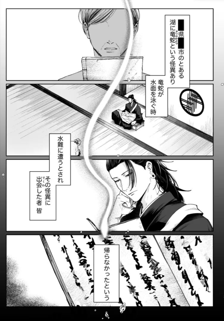 Our Little World - Jujutsu Kaisen DJ [JP] - page2