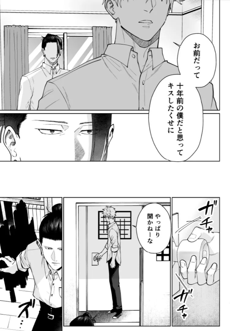 Our Little World - Jujutsu Kaisen DJ [JP] - page20