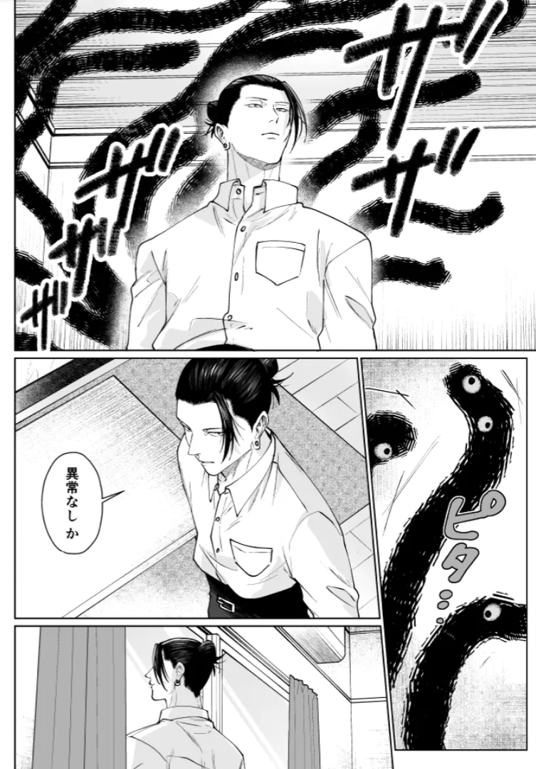 Our Little World - Jujutsu Kaisen DJ [JP] - page21