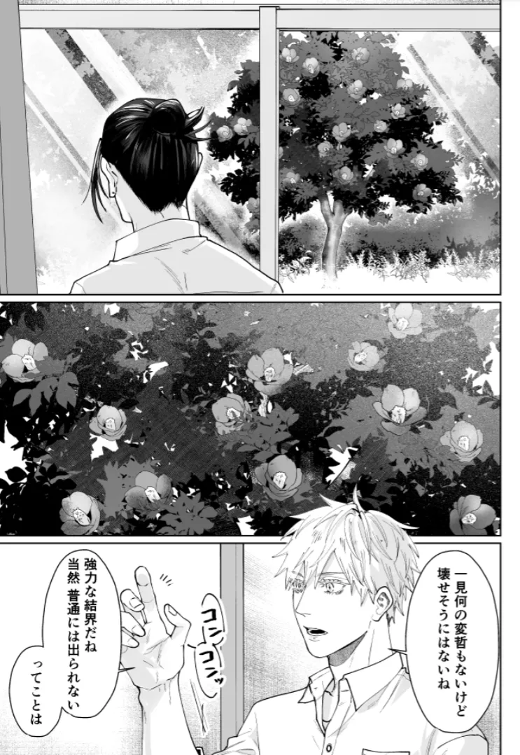 Our Little World - Jujutsu Kaisen DJ [JP] - page22