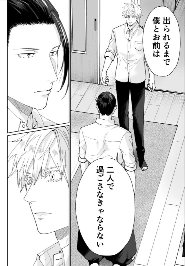 Our Little World - Jujutsu Kaisen DJ [JP] - page23