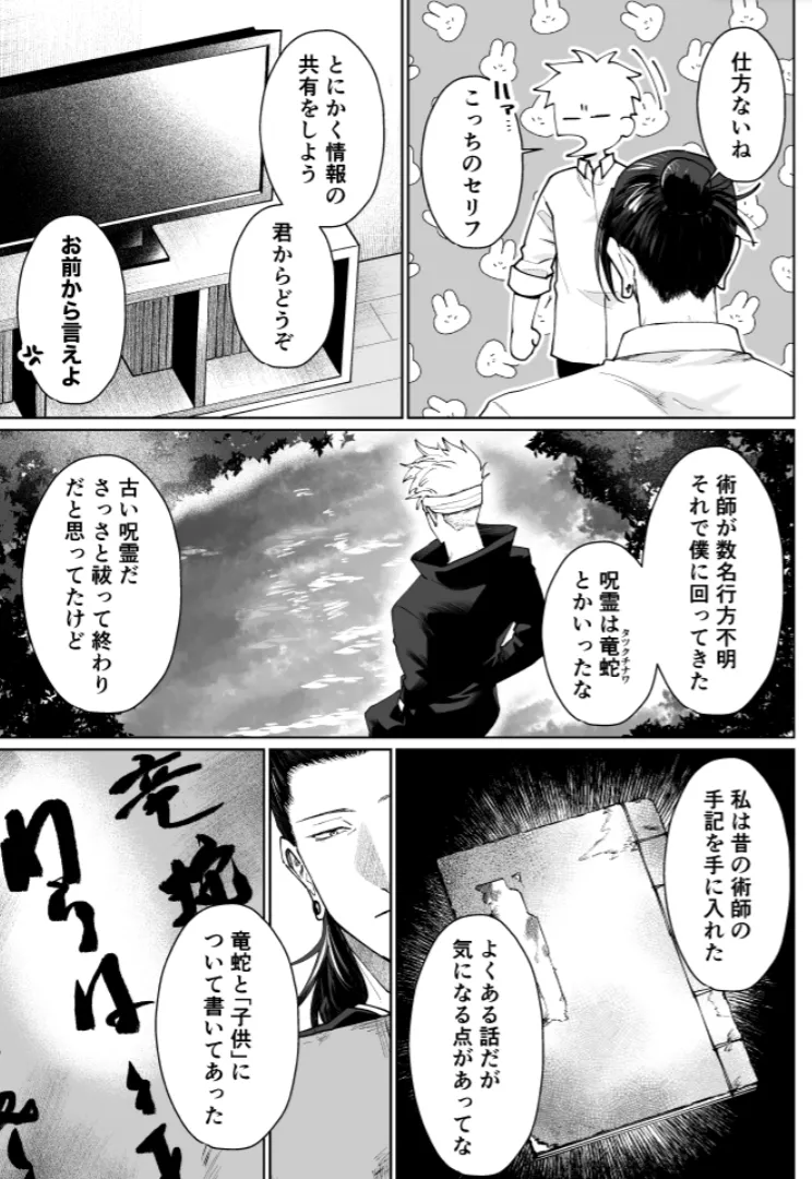 Our Little World - Jujutsu Kaisen DJ [JP] - page24