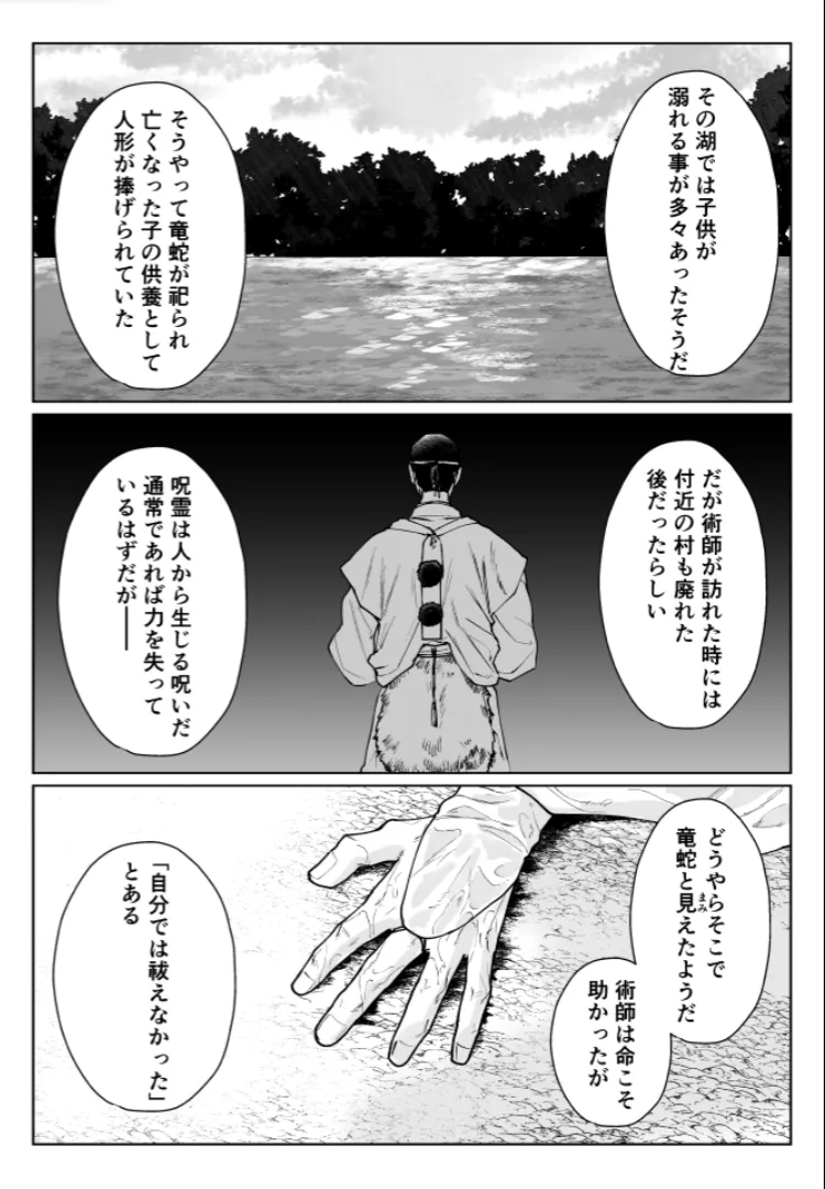 Our Little World - Jujutsu Kaisen DJ [JP] - page25