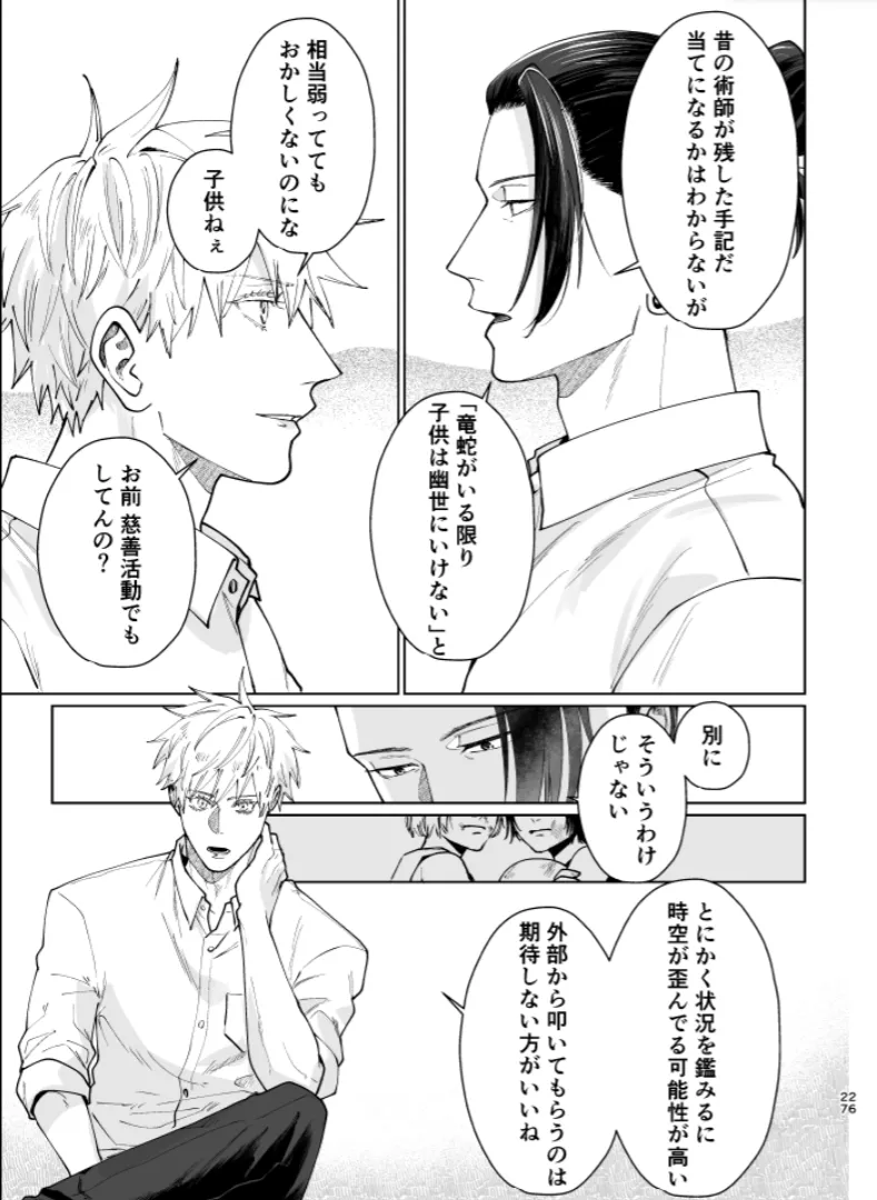 Our Little World - Jujutsu Kaisen DJ [JP] - page26