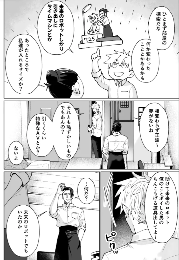 Our Little World - Jujutsu Kaisen DJ [JP] - page27