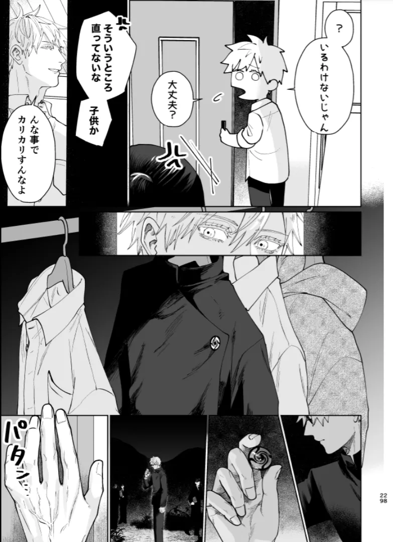 Our Little World - Jujutsu Kaisen DJ [JP] - page28