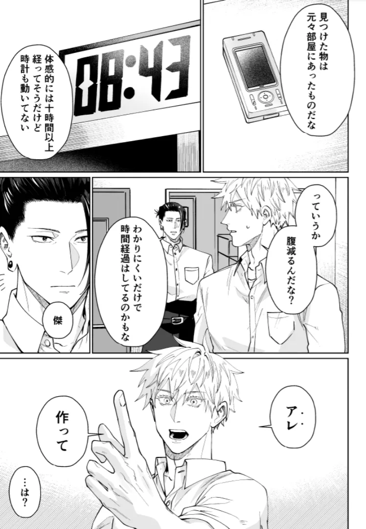 Our Little World - Jujutsu Kaisen DJ [JP] - page29