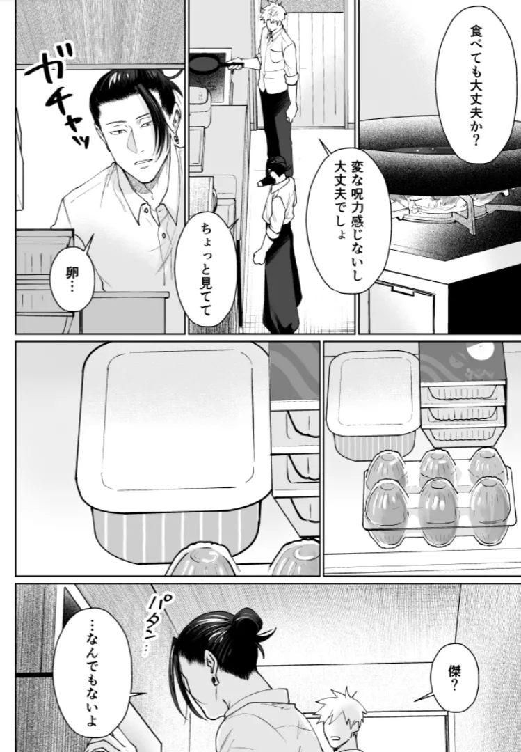 Our Little World - Jujutsu Kaisen DJ [JP] - page30