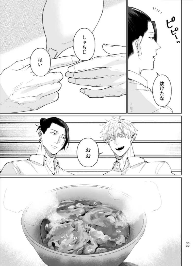 Our Little World - Jujutsu Kaisen DJ [JP] - page31
