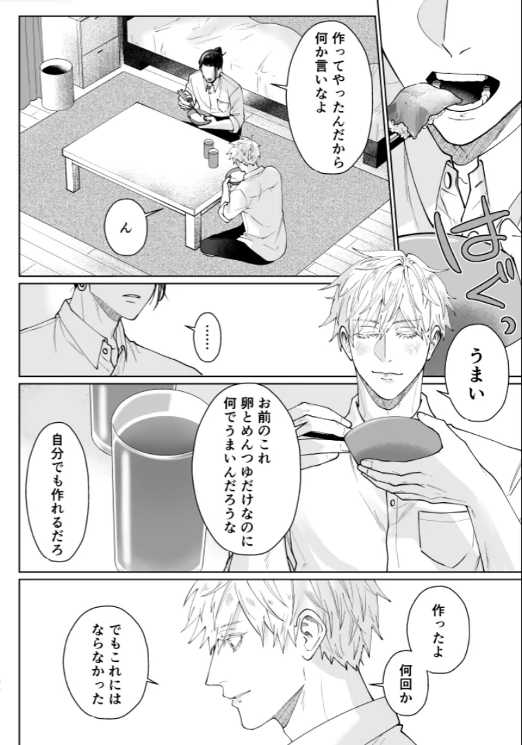 Our Little World - Jujutsu Kaisen DJ [JP] - page32
