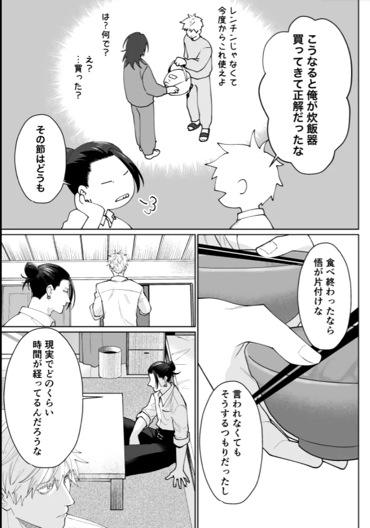 Our Little World - Jujutsu Kaisen DJ [JP] - page33