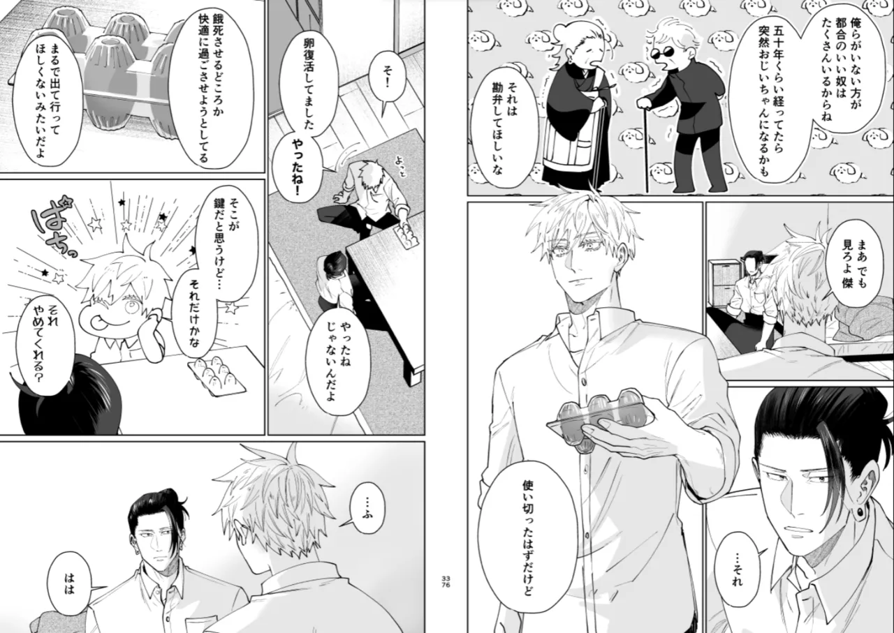 Our Little World - Jujutsu Kaisen DJ [JP] - page34