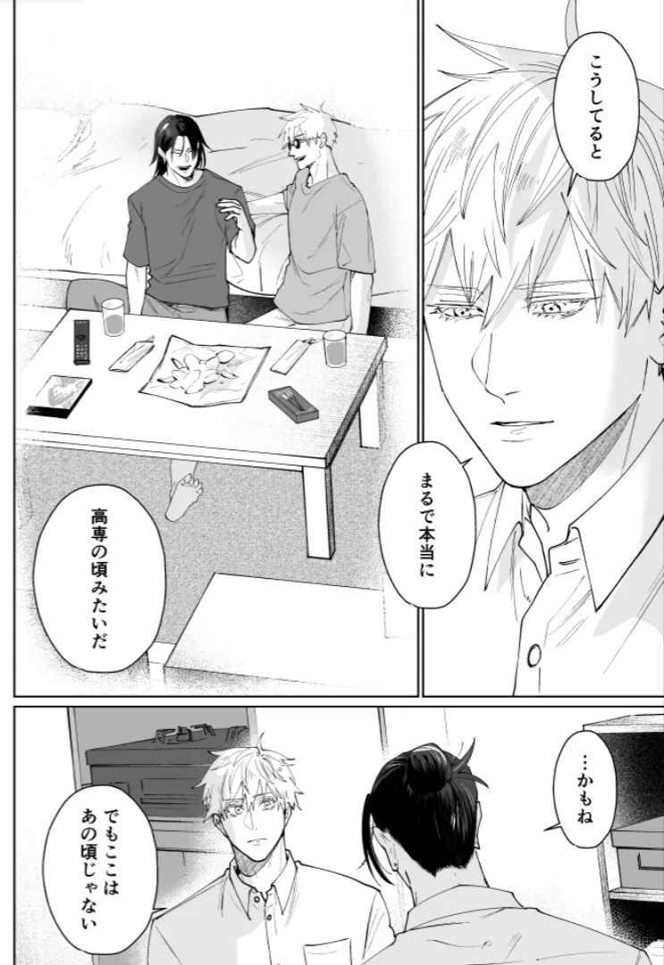 Our Little World - Jujutsu Kaisen DJ [JP] - page35