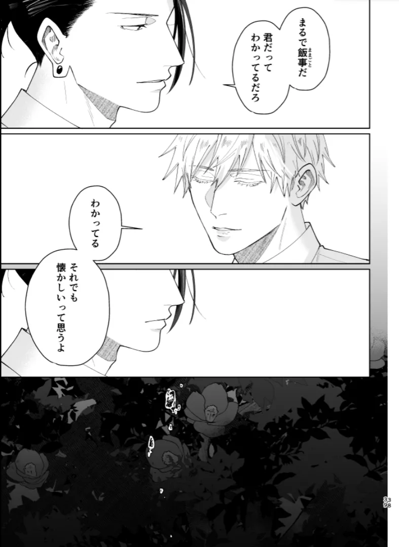 Our Little World - Jujutsu Kaisen DJ [JP] - page36
