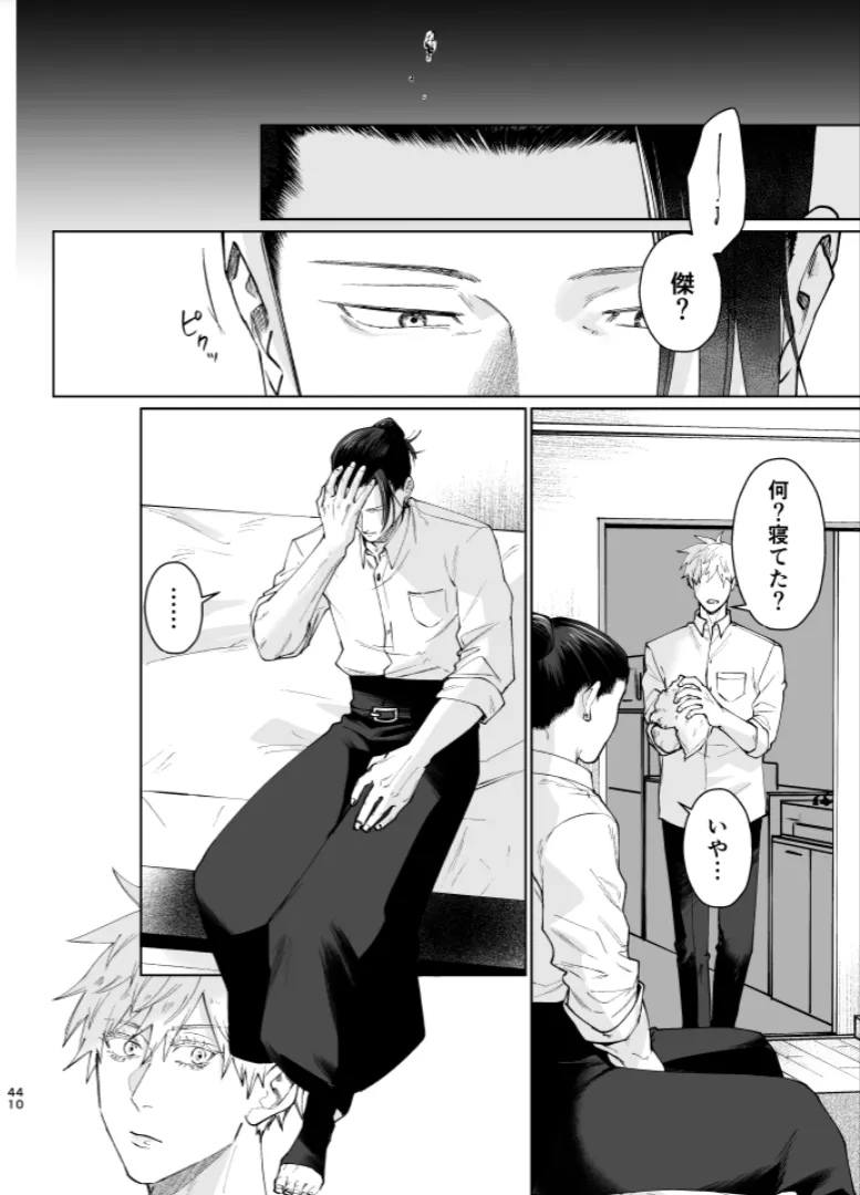 Our Little World - Jujutsu Kaisen DJ [JP] - page37