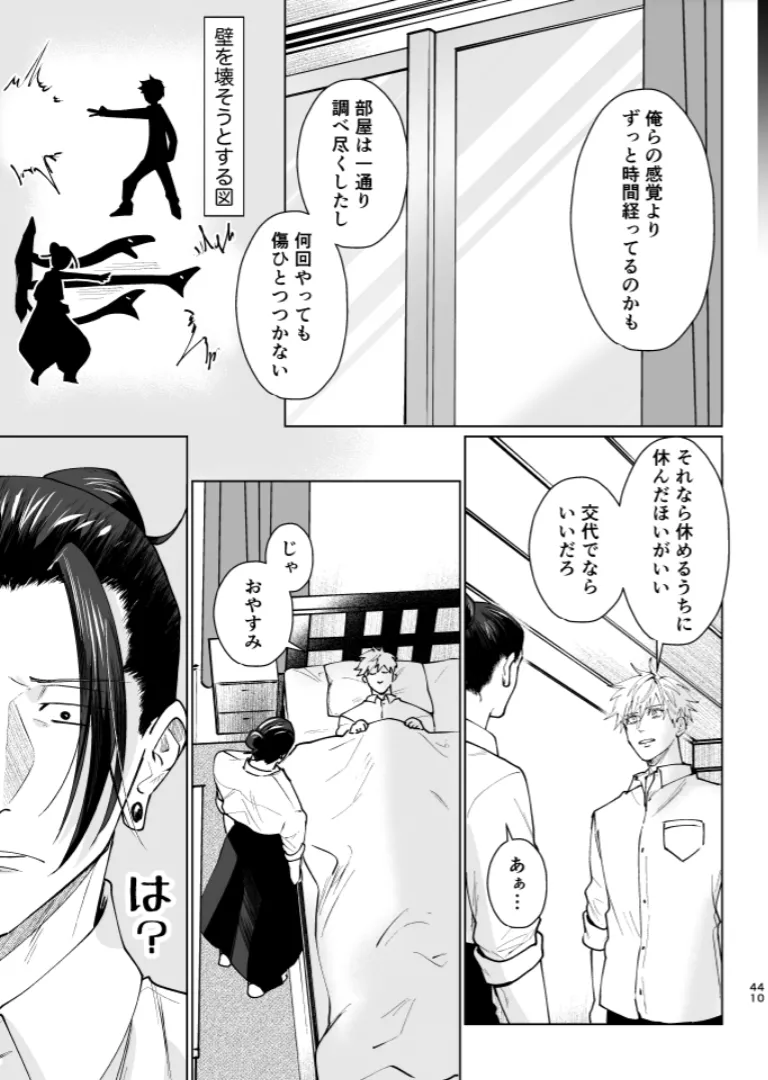 Our Little World - Jujutsu Kaisen DJ [JP] - page38