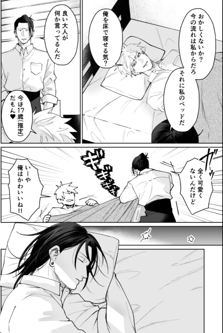 Our Little World - Jujutsu Kaisen DJ [JP] - page39
