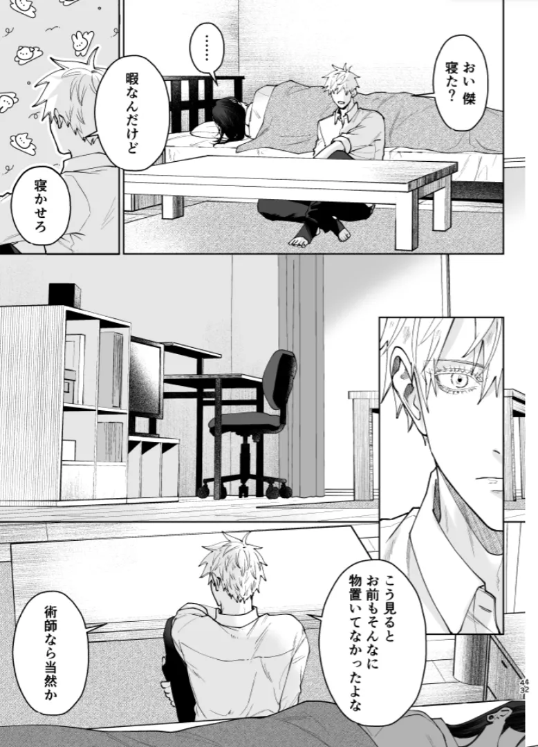 Our Little World - Jujutsu Kaisen DJ [JP] - page40