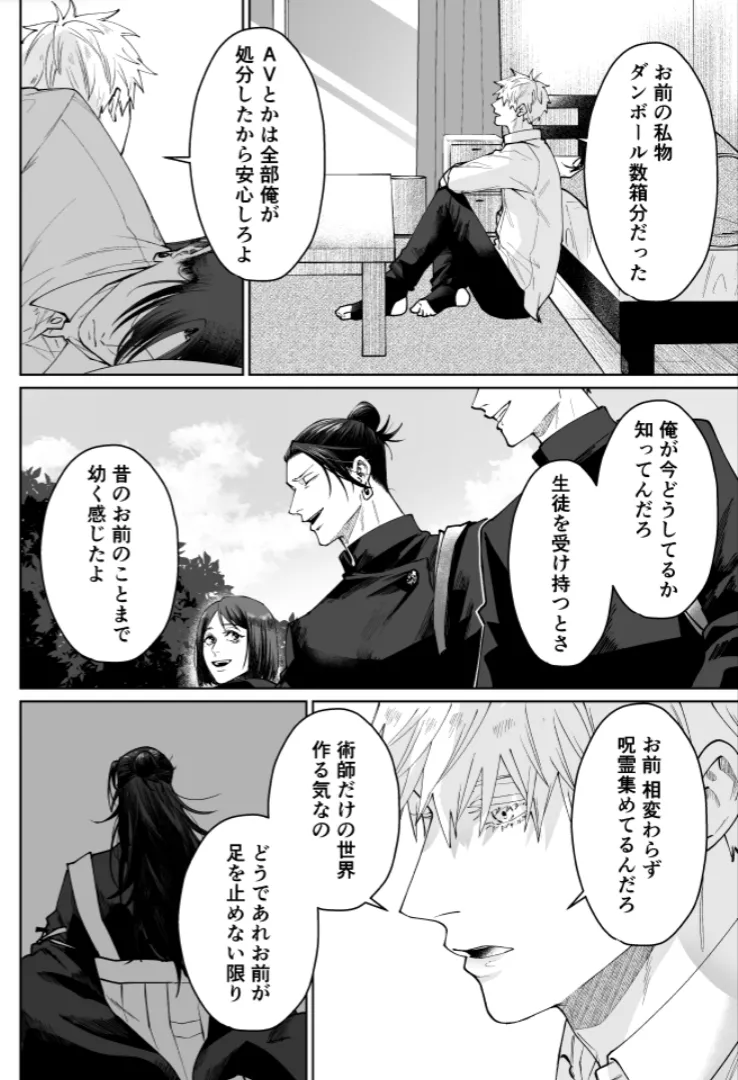 Our Little World - Jujutsu Kaisen DJ [JP] - page41